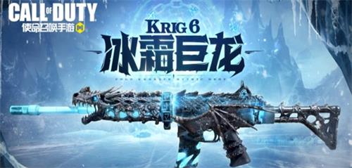 使命召唤手游冰霜巨龙价格详情