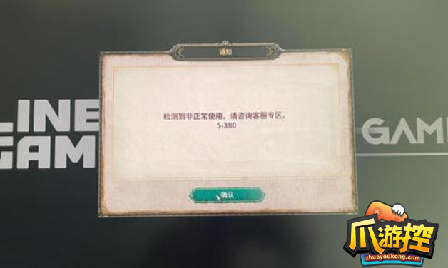 恶月十三检测到非正常使用怎么办