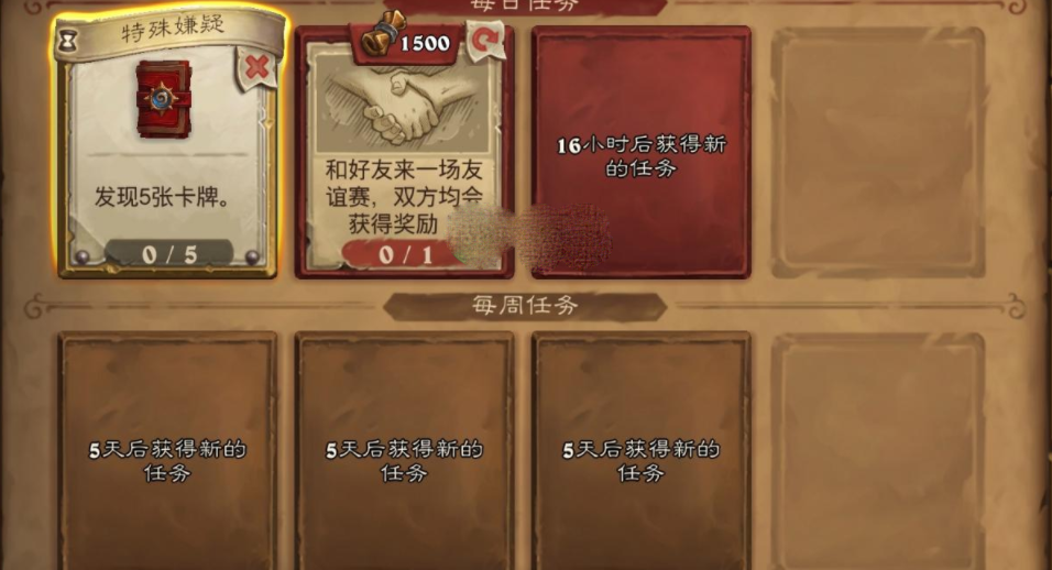 《炉石传说》特殊嫌疑任务怎么完成