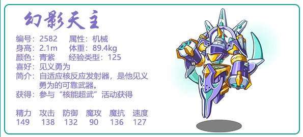 洛克王国幻影天主技能搭配指南