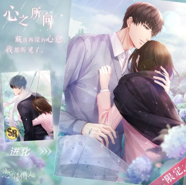 恋与制作人昔时旧忆活动一览