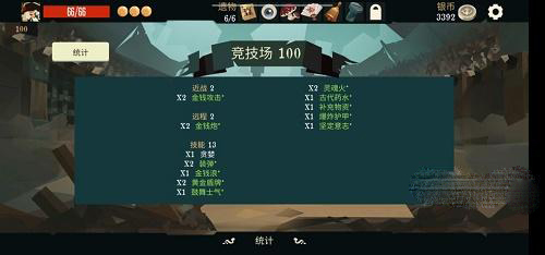 航海奇闻总督竞技场遗物推荐详情