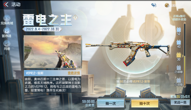 CF手游生化宙斯夺宝活动一览