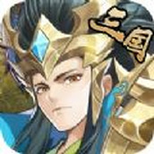 逆袭三国卷土重来正式版