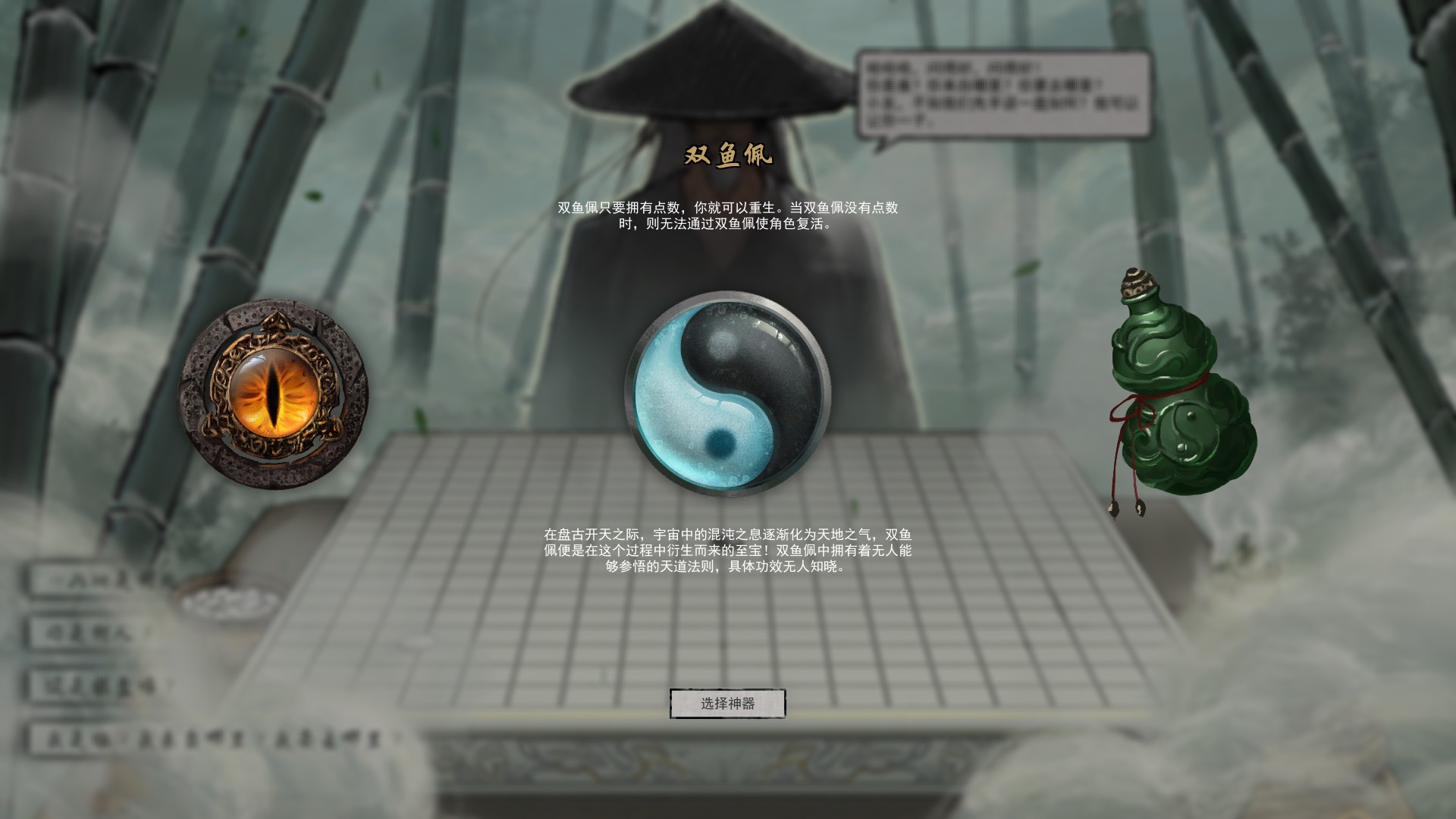 鬼谷八荒荒炼妖壶双鱼佩选择攻略