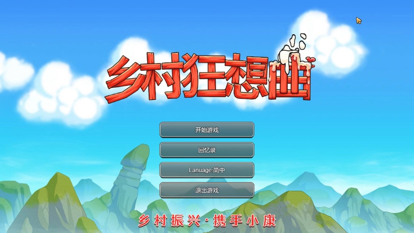 乡村狂想曲梅姨位置一览