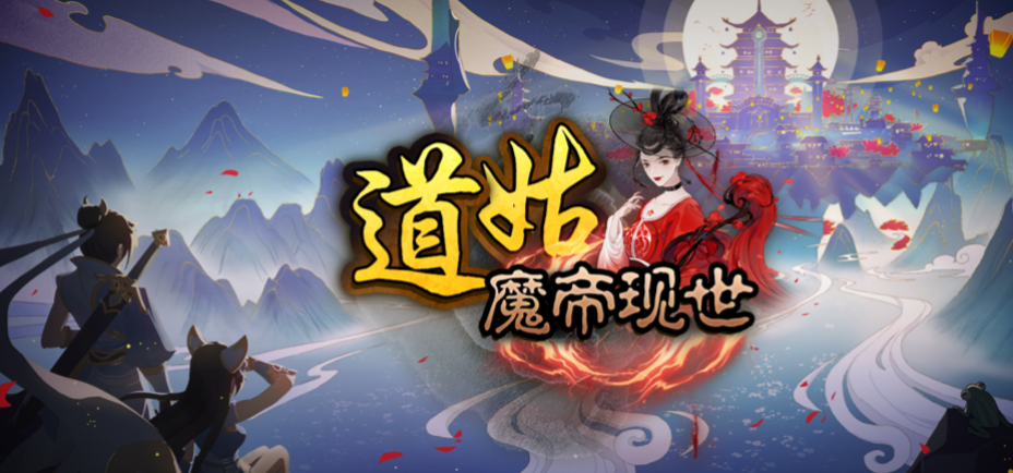 魔兽RPG道姑魔帝现世礼包码合集