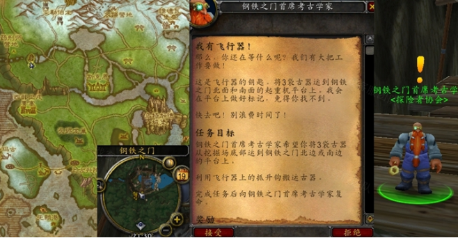 魔兽世界怀旧服WLK我有飞行器任务指南