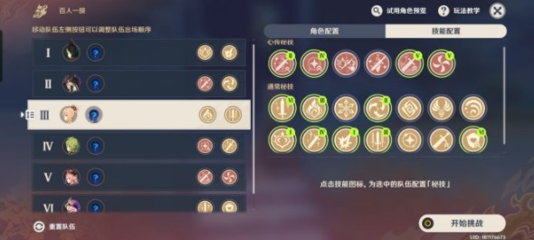 原神百人一揆第五天攻略详解