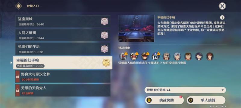 原神百人一揆活动3.1第四天幸福的红手帕任务怎么做