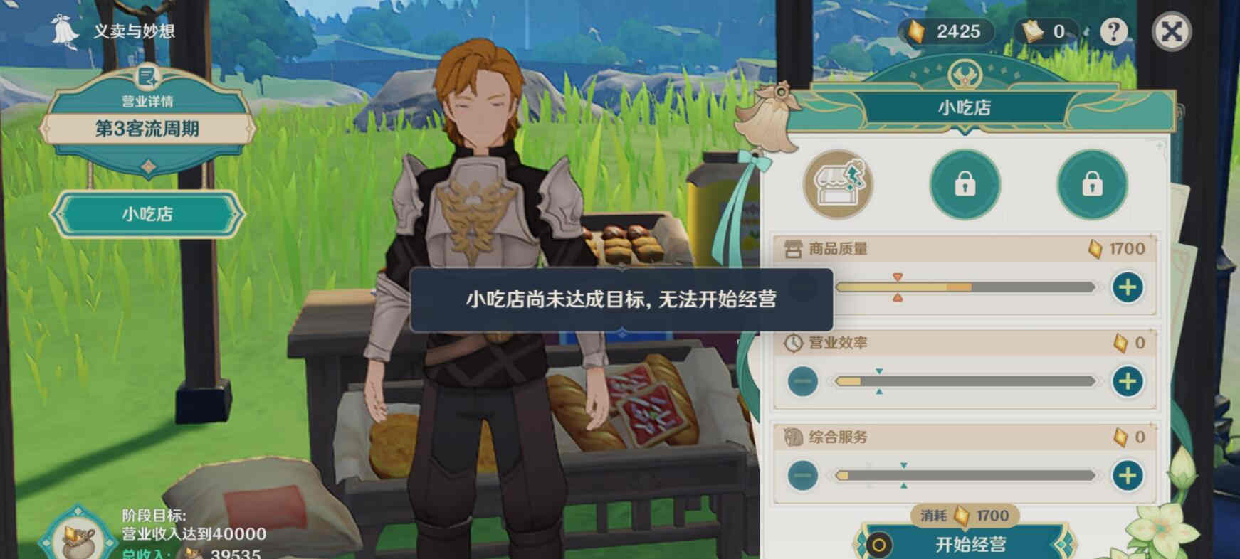 原神小吃店尚未达成目标怎么办