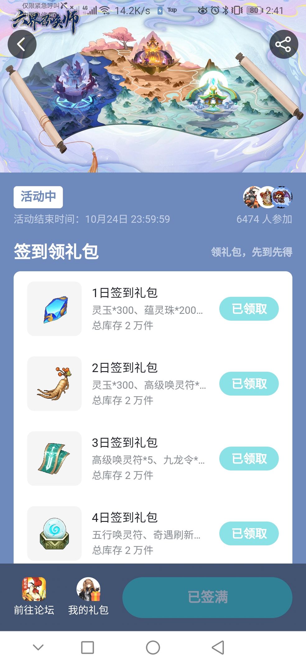 六界召唤师七天十星燃灯攻略一览