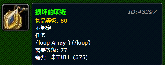 魔兽世界wlk损坏的项链使用方法分享