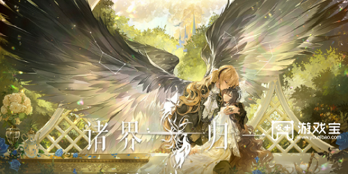 时空中的绘旅人诸界归一高塔悲鸣通关攻略