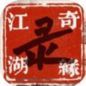 江湖情缘录MUD手游