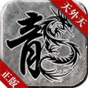 天外天之王者归来手游