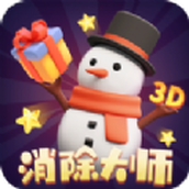 消除大师3D手游