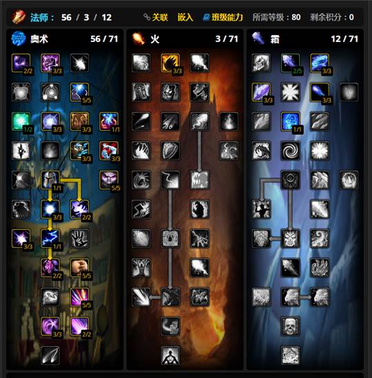 魔兽世界wlk奥法天赋雕文怎么选