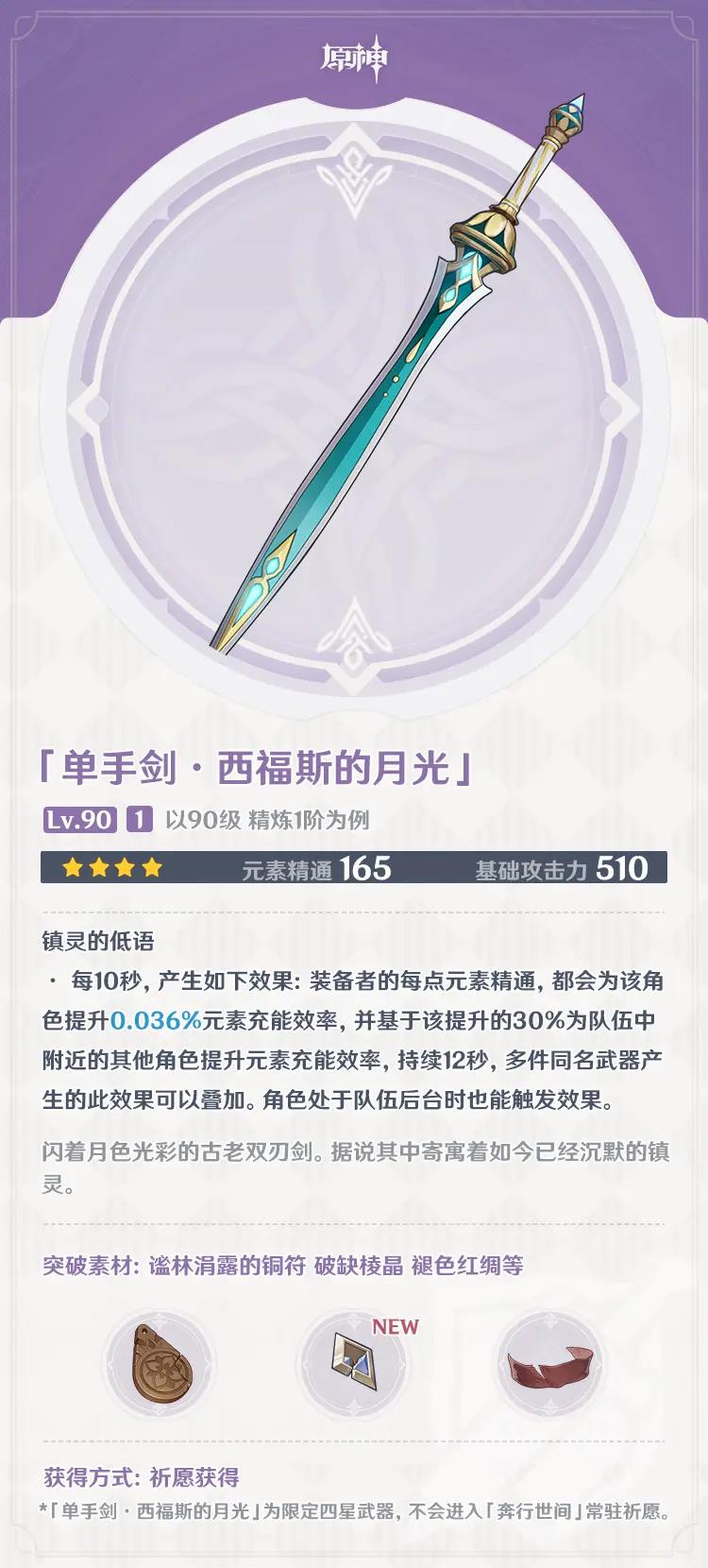 《原神》西福斯的月光攻略