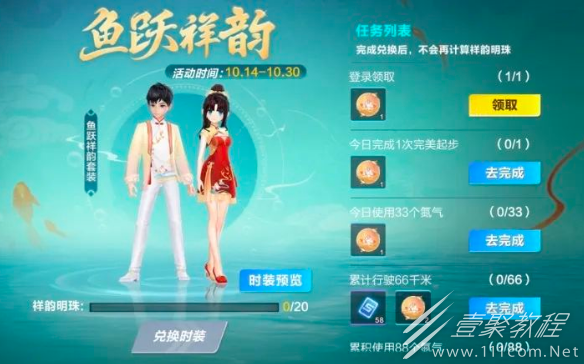 QQ飞车手游鱼跃祥韵套装怎么获得