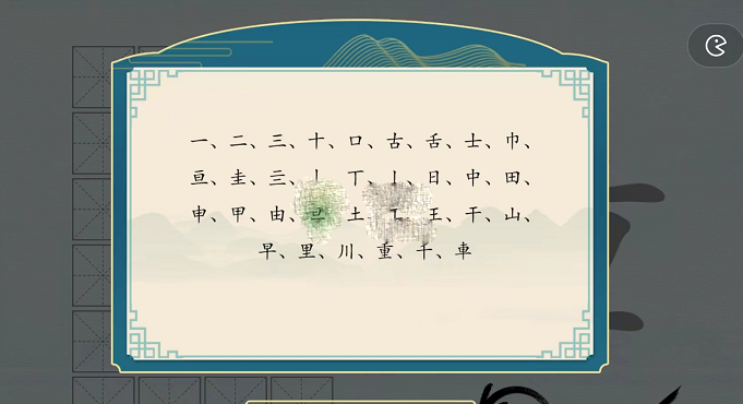 汉字神操作重找出24个字通关指南