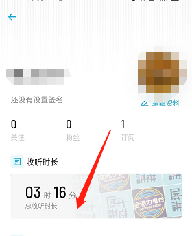 《小宇宙》总收听时长查看方法