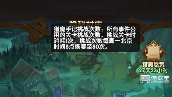 《剑与远征》猎魔手记活动玩法分享