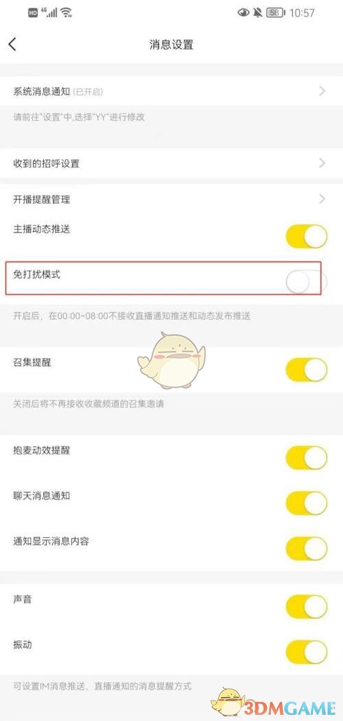 《yy》免打扰设置方法