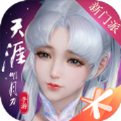 天涯明月刀先锋测试版