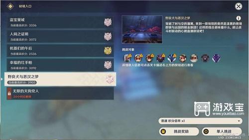 《原神》百人一揆活动3.1第五天攻略