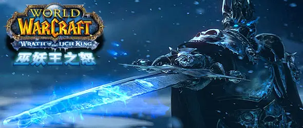 《魔兽世界》怀旧服wlk活灵活现任务策略