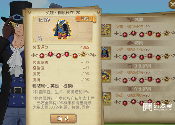 《航海王燃烧意志》萨波觉醒装备宝石选择攻略