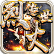 天狼烈火传世官方版