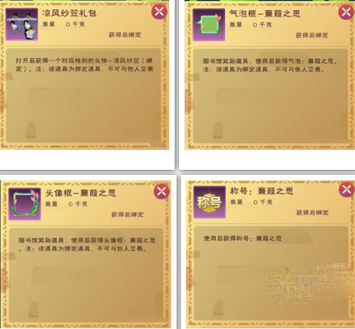 创造与魔法图书馆奖励指南2022