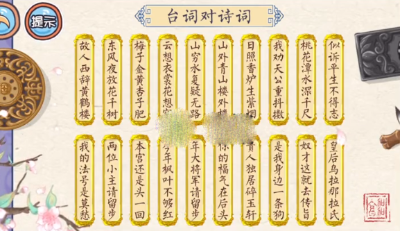 翻转吧剧情台词对诗词通关指南