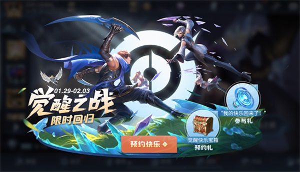 王者荣耀觉醒之战2022什么时候开启