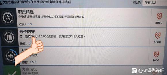守望先锋2最佳防守任务怎么做