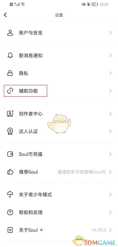 《soul》听筒模式切换方法