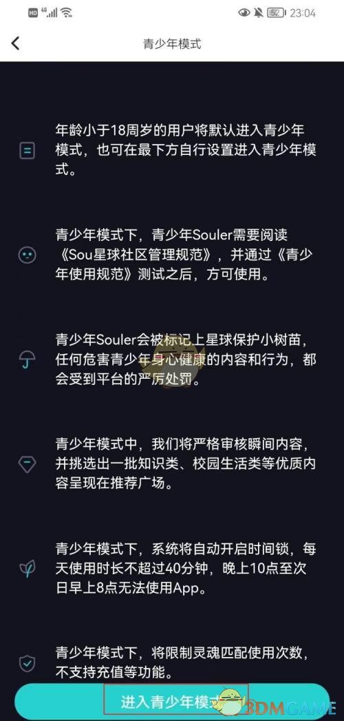 《soul》青少年模式设置方法