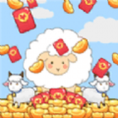 家有小羊红包多多正式版