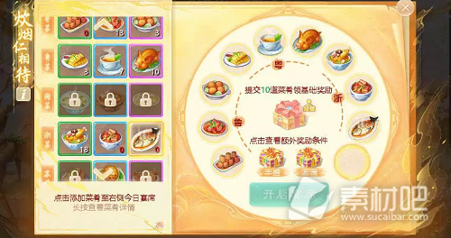 《大话西游手游》糟肉食谱配方介绍