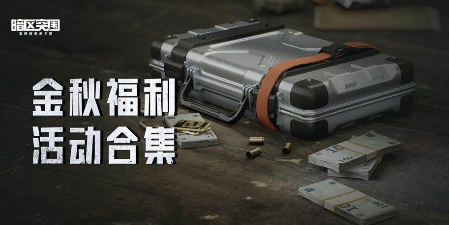 暗区突围农场免保位置指南