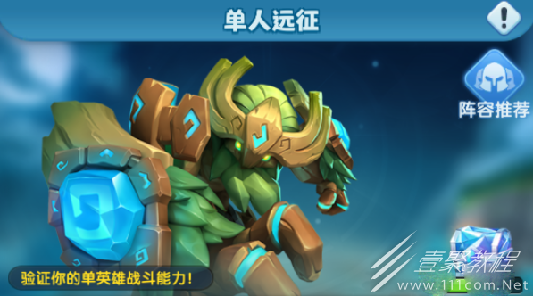 超能世界单人远征怎么玩