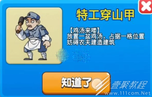 别惹农夫特工穿山甲如何解锁