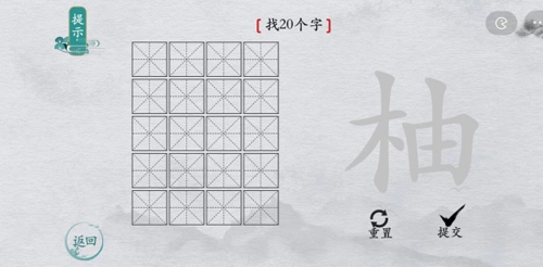 离谱的汉字柚找出20个字怎么过-找字通关攻略