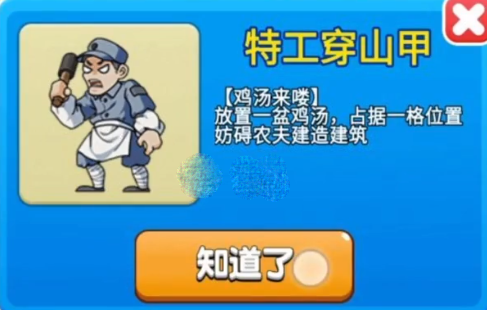 别惹农夫特工穿山甲解锁攻略