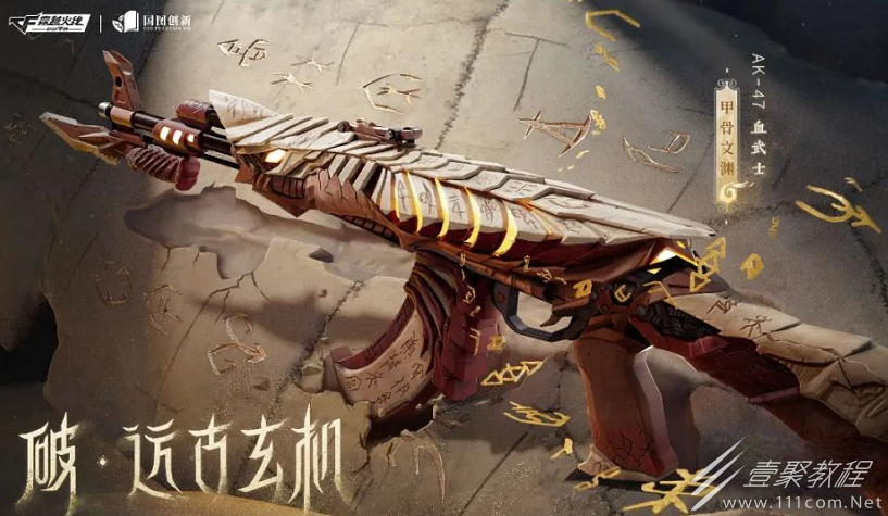 穿越火线手游AK47血武士甲骨文渊怎么获取