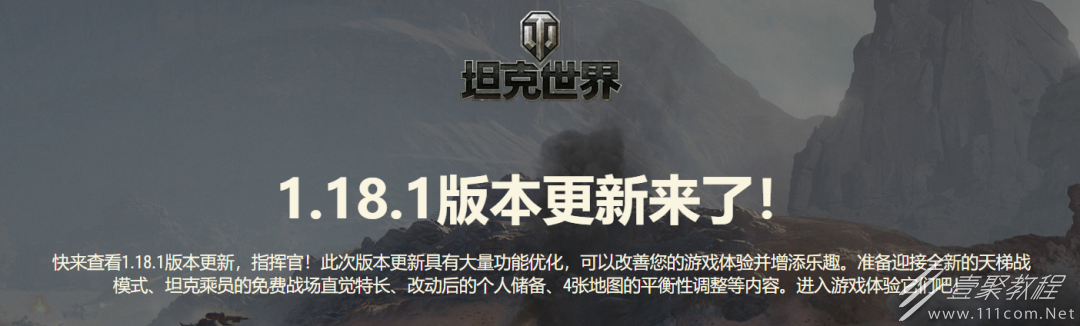 坦克世界1.18.1版本更新一览
