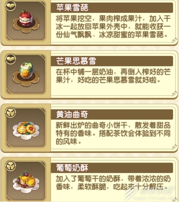 宝石研物语伊恩之石全角色料理喜好介绍