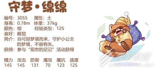 洛克王国守梦绵绵性格如何选择